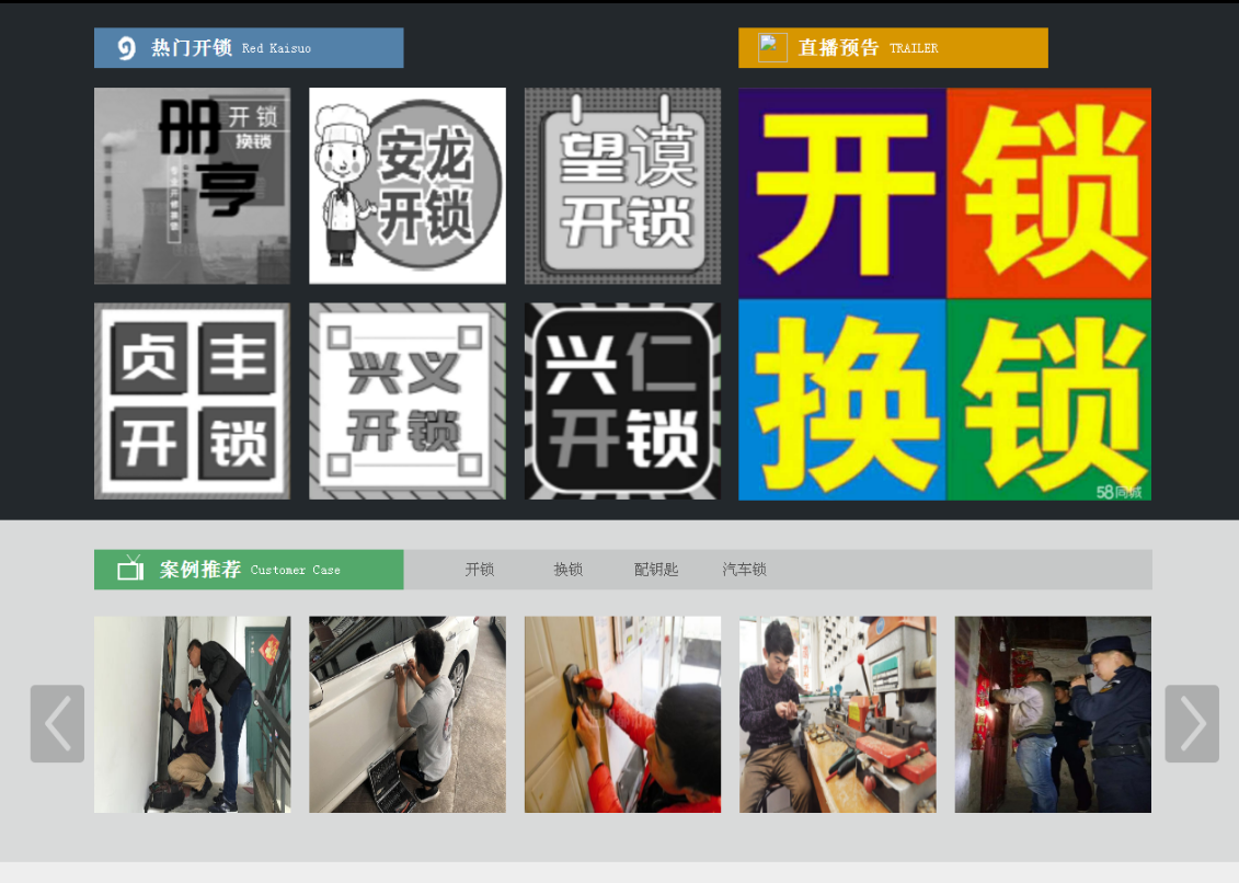 大朗镇黔西南开锁网门户网站